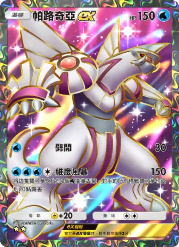 Palkia ex card in Chinese