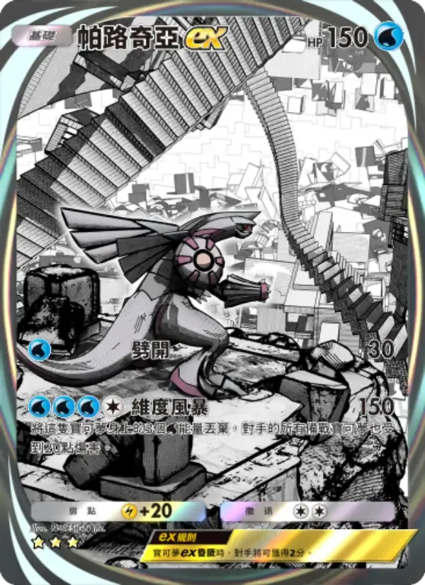 Palkia ex card in Chinese