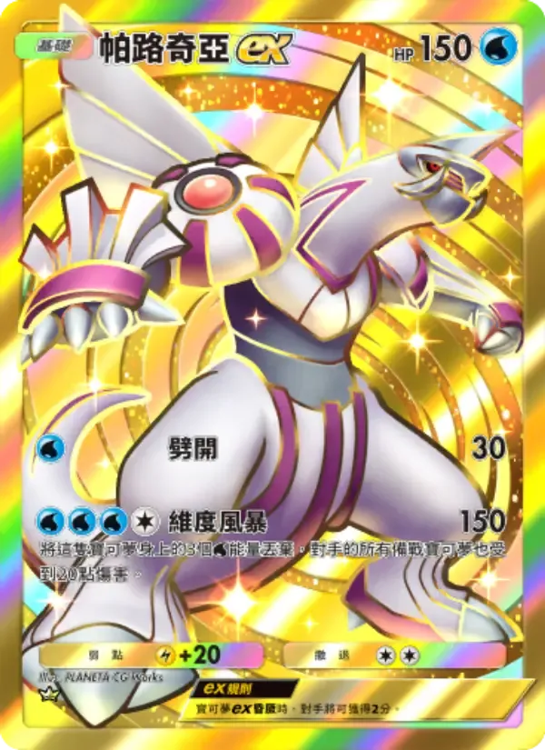 Palkia ex card in Chinese