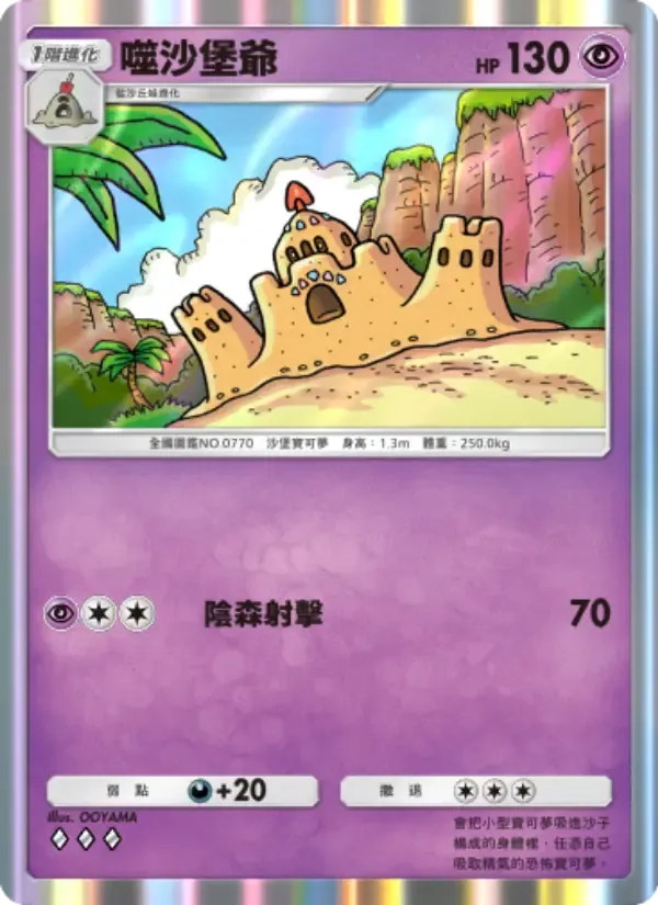 Palossand card in Chinese