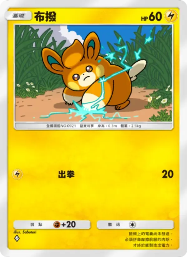 Pawmi card in Chinese