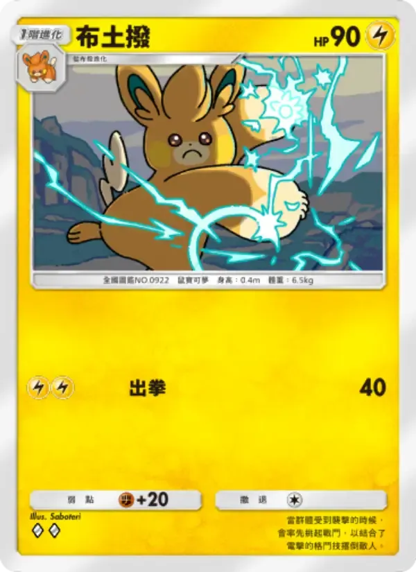 Pawmo card in Chinese