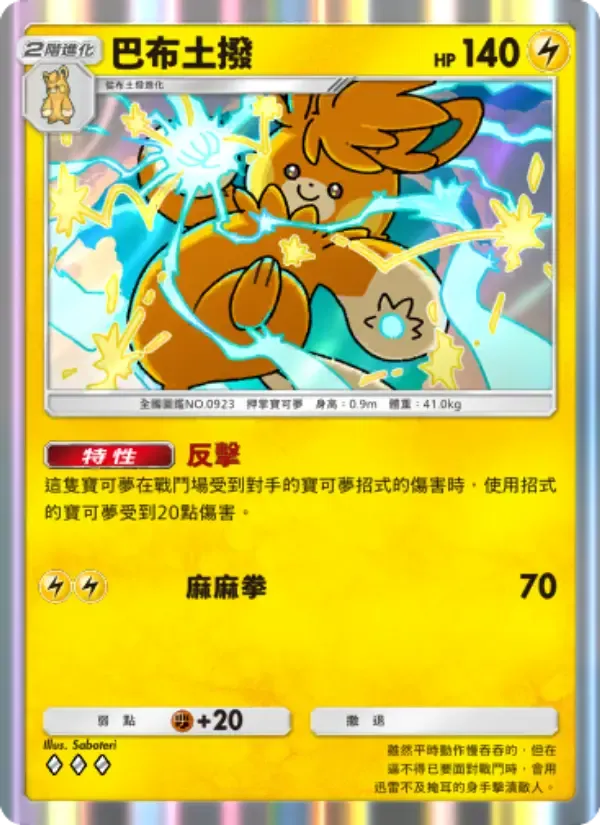 Pawmot card in Chinese