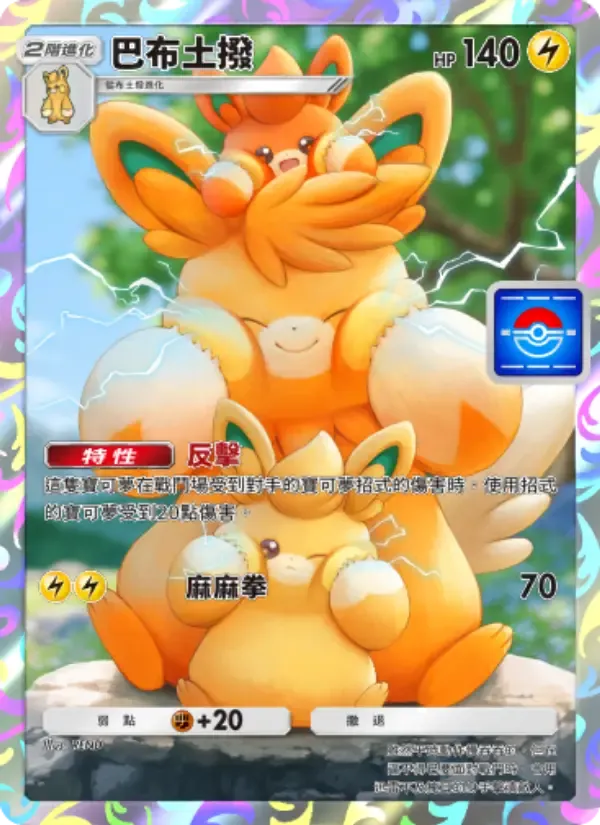 Pawmot card in Chinese