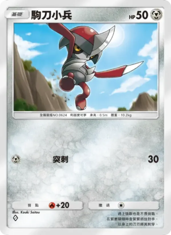 Pawniard card in Chinese