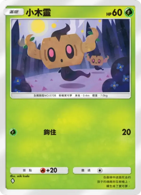 Phantump-Karte auf Chinesisch