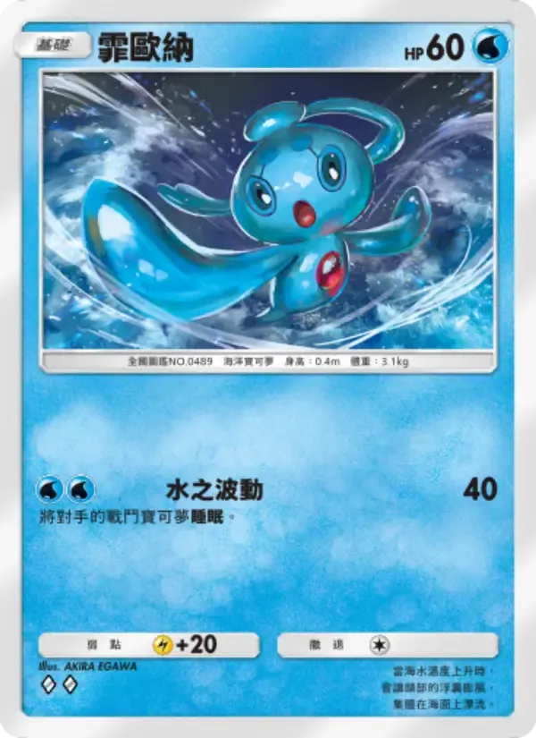Phione card in Chinese