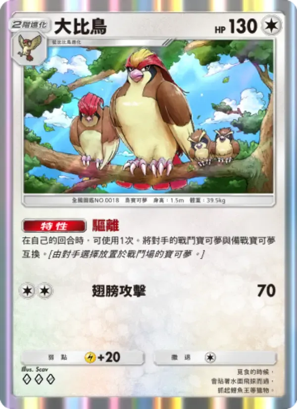 Pidgeot card in Chinese