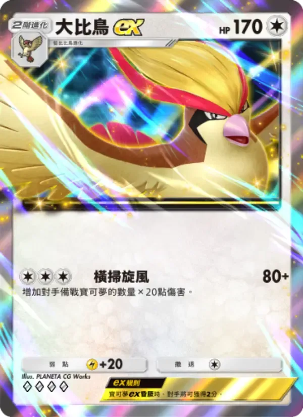 Pidgeot ex card in Chinese