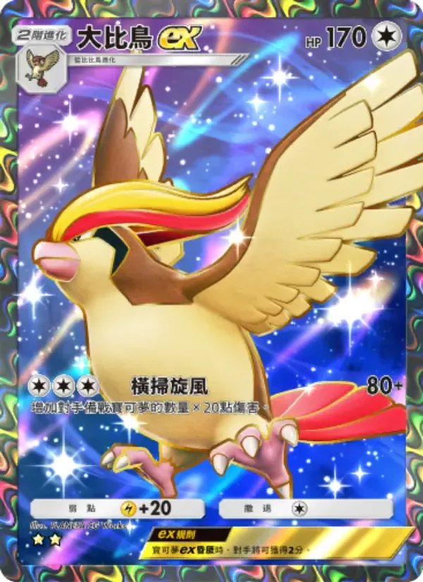 Pidgeot ex card in Chinese