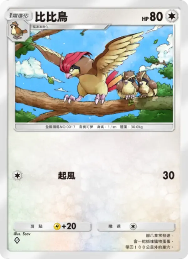 Pidgeotto card in Chinese