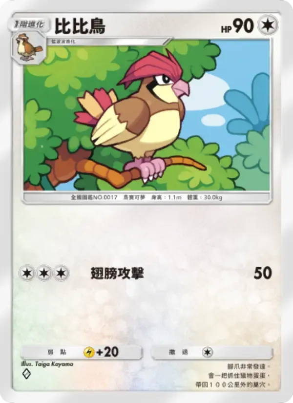 Pidgeotto card in Chinese