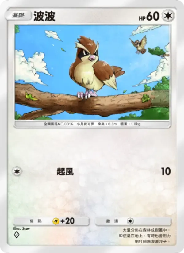 Pidgey card in Chinese