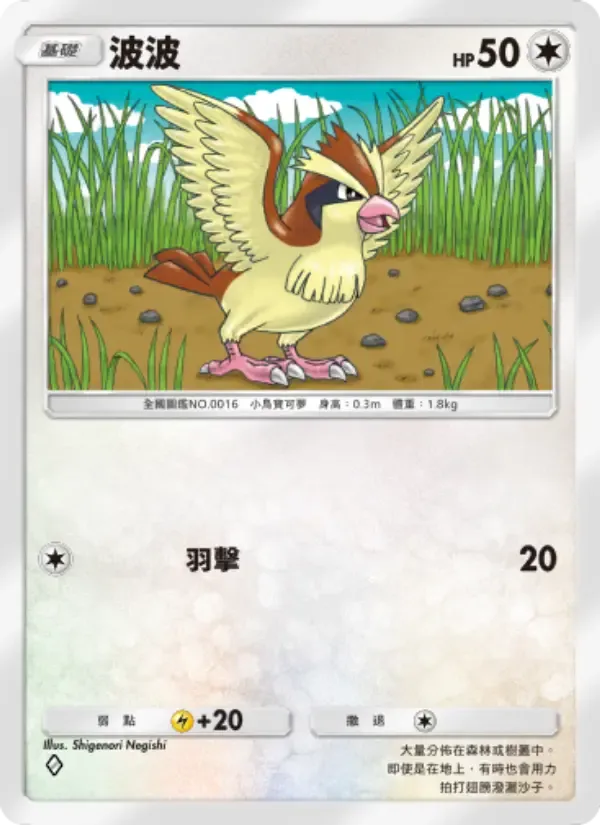 Pidgey card in Chinese