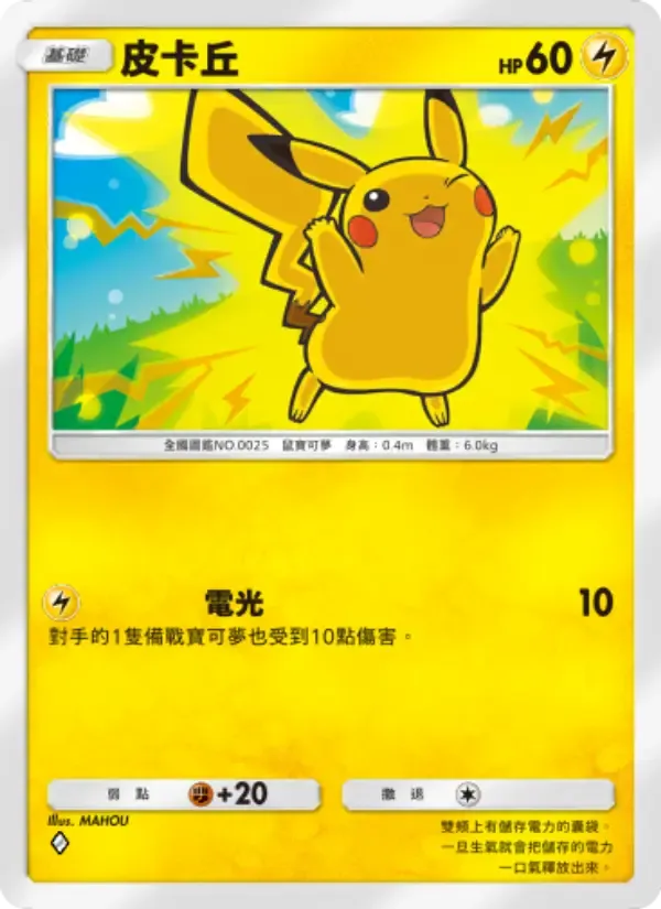 Pikachu card in Chinese