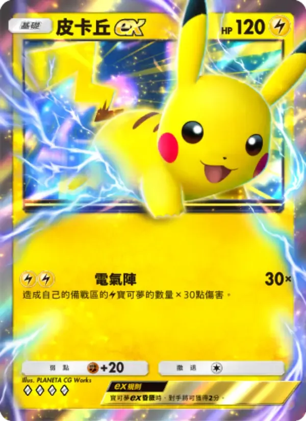 Pikachu ex card in Chinese