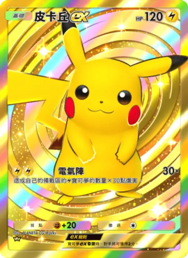 Pikachu ex card in Chinese