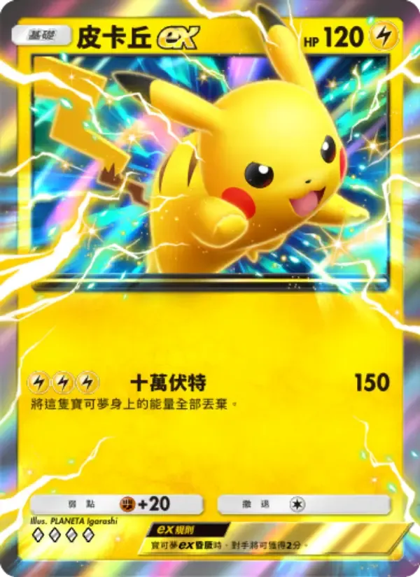 Pikachu ex card in Chinese