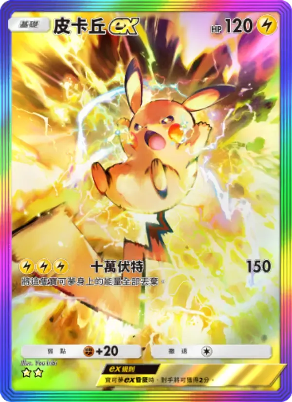 Pikachu ex card in Chinese