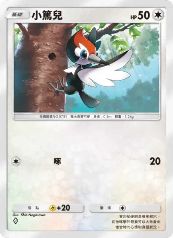Pikipek card in Chinese