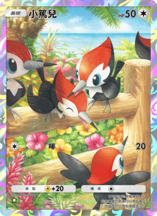 Pikipek card in Chinese