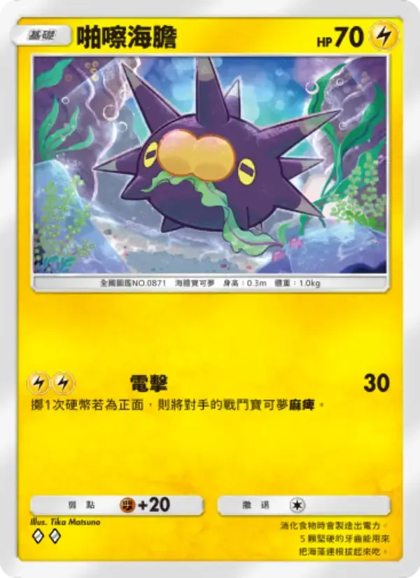 Pincurchin card in Chinese