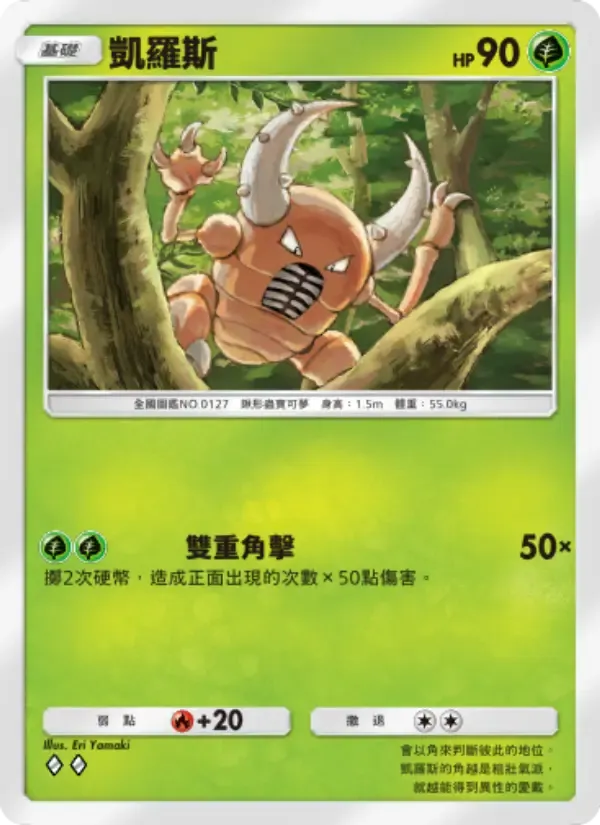 Pinsir card in Chinese