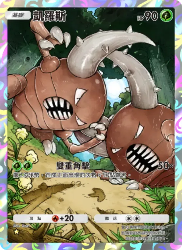 Pinsir card in Chinese