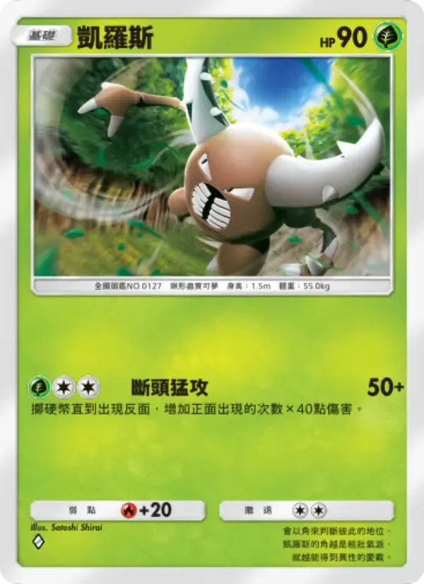 Pinsir card in Chinese
