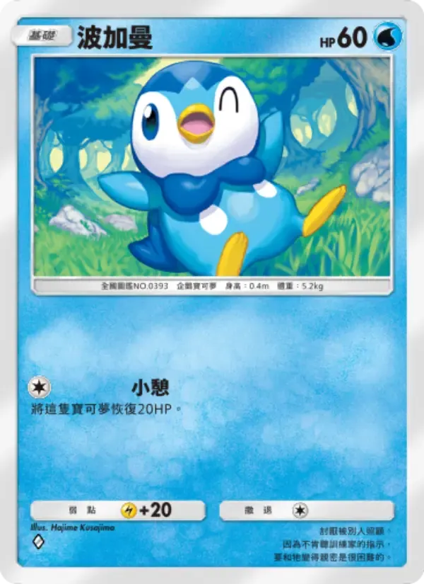 Piplup card in Chinese
