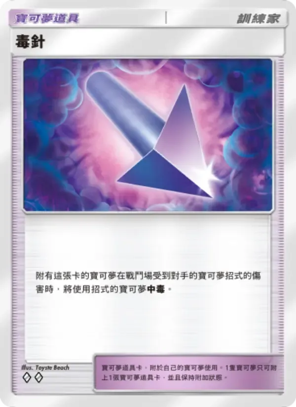 Poison Barb card in Chinese