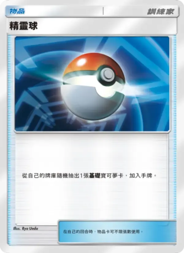 Poké Ball card in Chinese