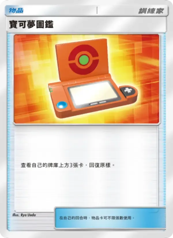 Pokédex card in Chinese