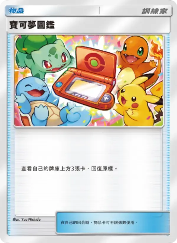 Pokédex card in Chinese