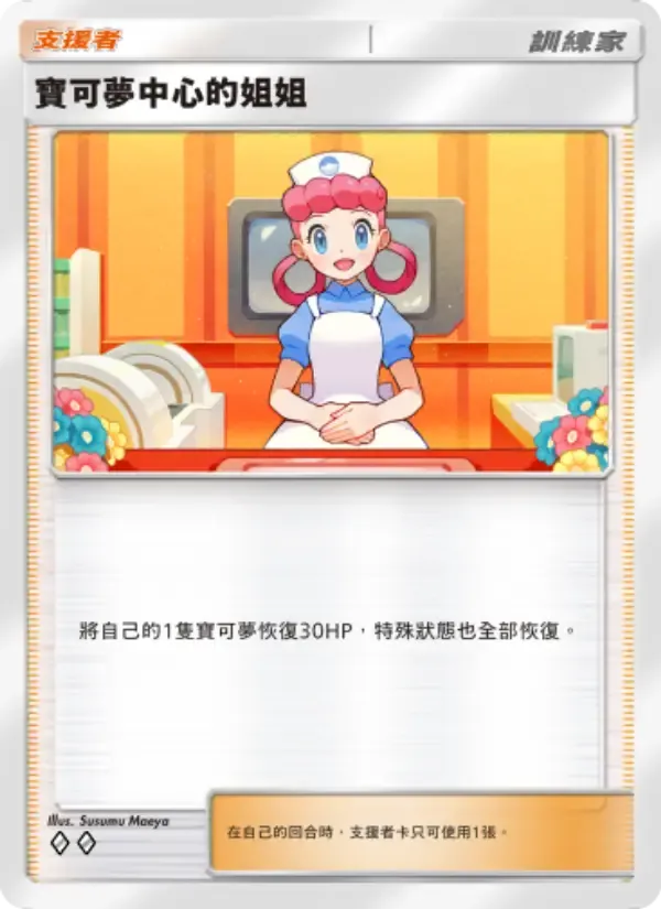 Pokémon Center Lady (A2b-070) — Pokémon TCG Pocket Card