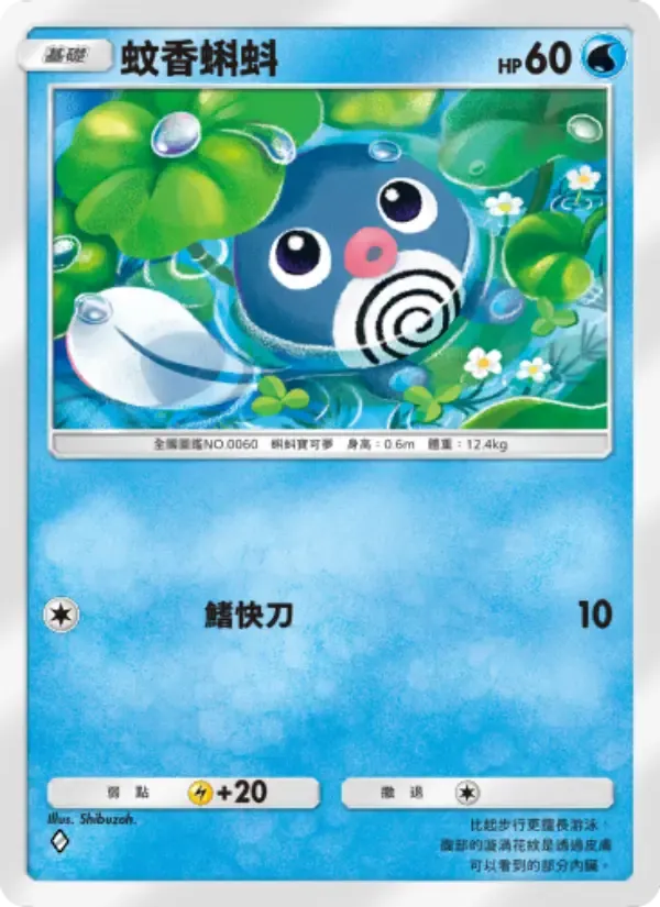 Карта Poliwag на языке Китайский