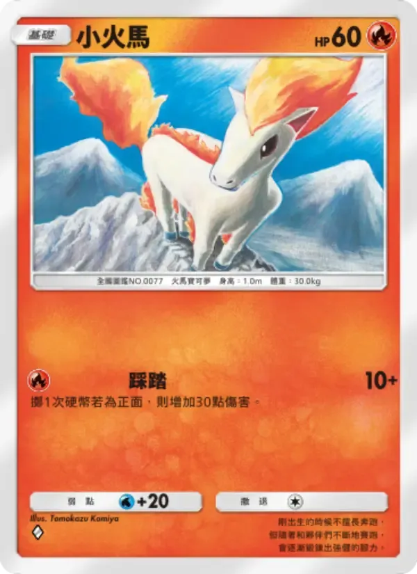 Ponyta card in Chinese