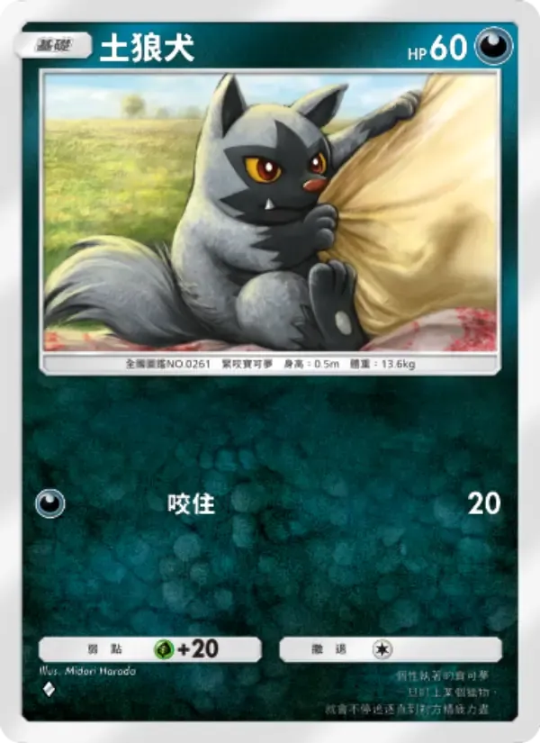 Poochyena card in Chinese