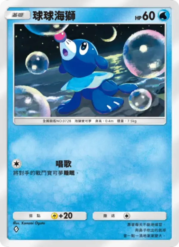 Popplio card in Chinese