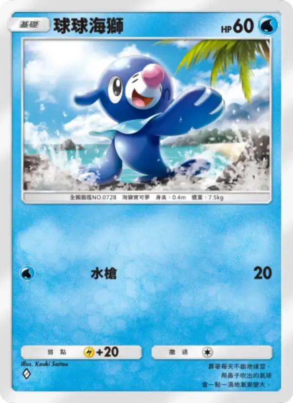 Popplio card in Chinese