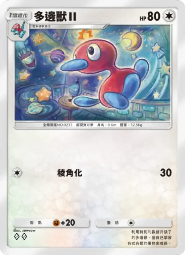 Porygon2 card in Chinese