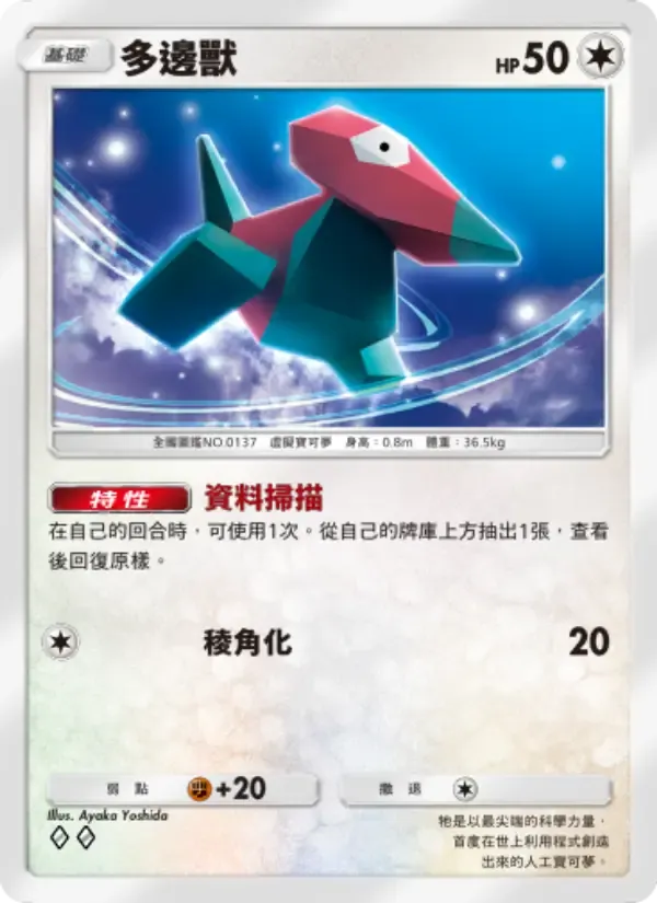 Porygon card in Chinese