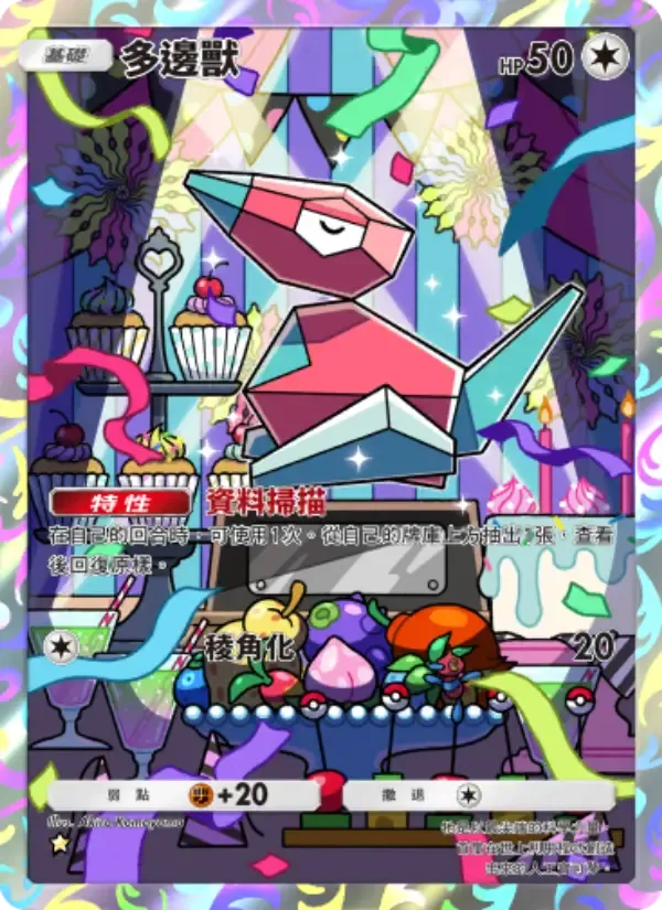 Porygon card in Chinese