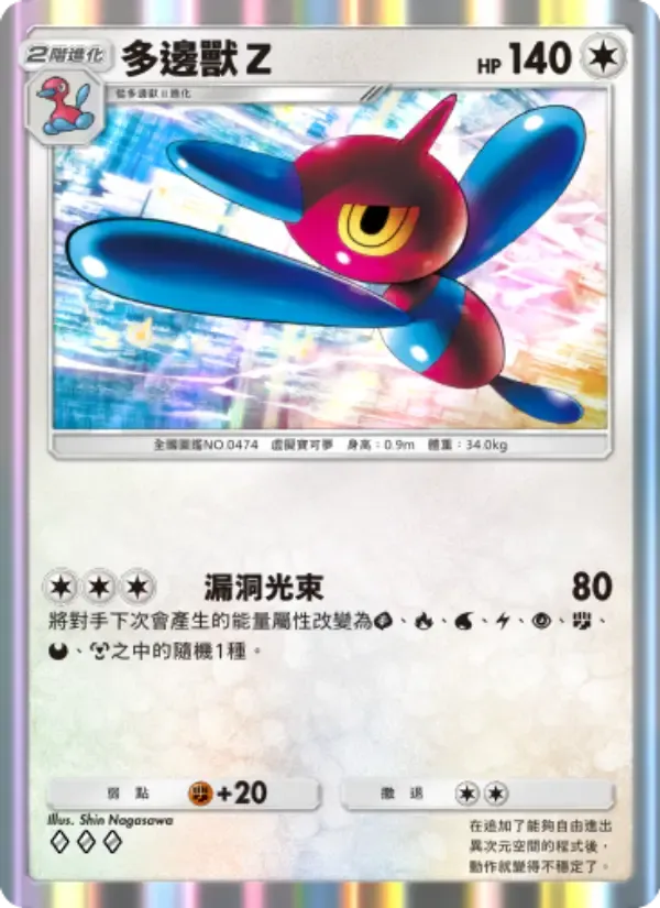 Porygon-Z card in Chinese