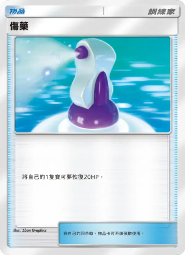 Potion card in Chinese