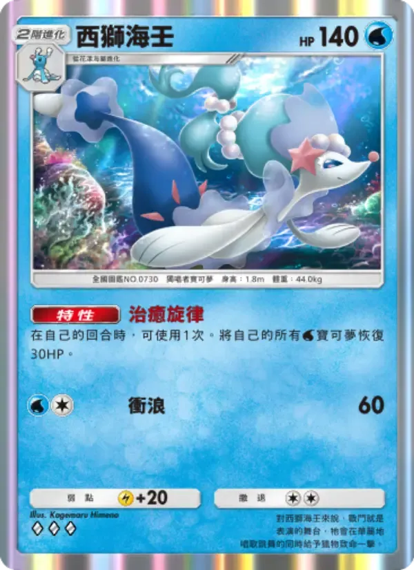 Primarina card in Chinese