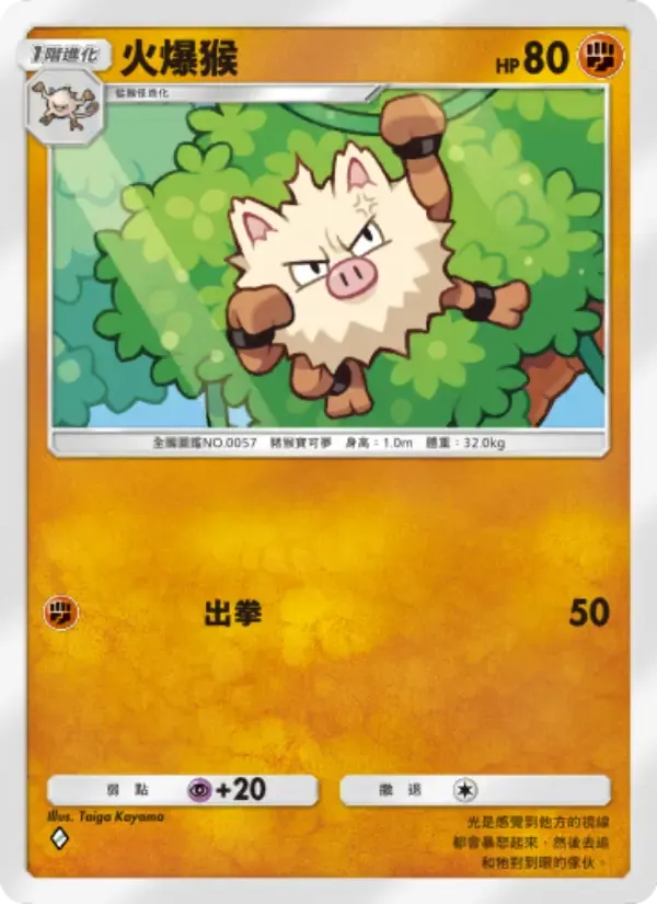Primeape card in Chinese