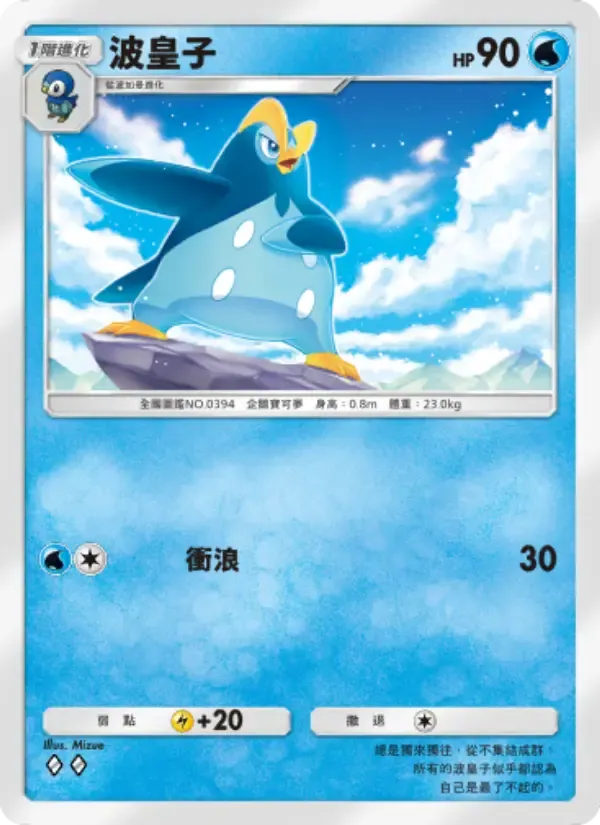 Prinplup card in Chinese