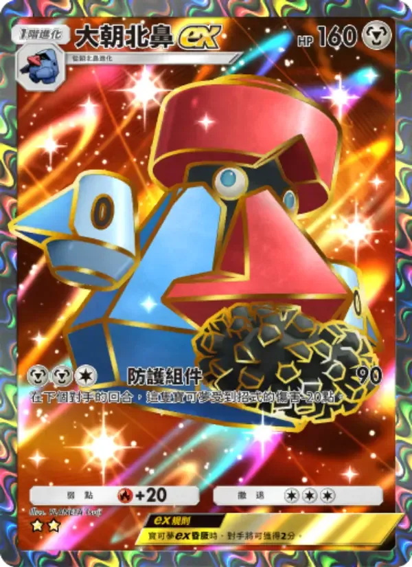 Probopass ex card in Chinese