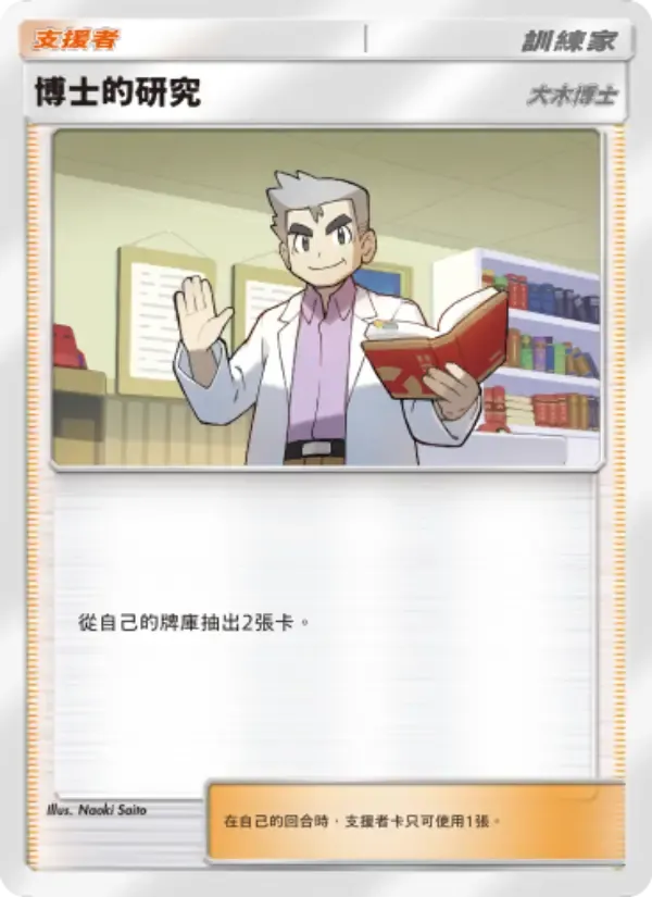Professor's Research card in Chinese